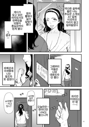 AV Joyuu no Kaa-san to Hikikomori no Boku ga Sex Suru You ni Natta Wake Page #14
