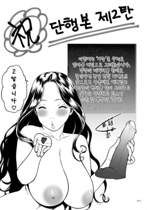AV Joyuu no Kaa-san to Hikikomori no Boku ga Sex Suru You ni Natta Wake Page #216