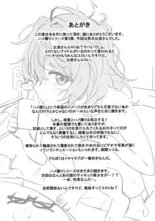 Hamedori Hina-san Page #26