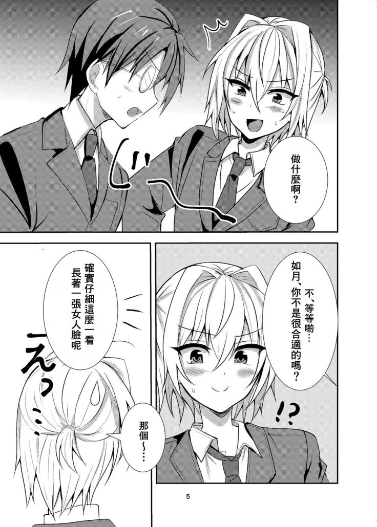 Buhi no Tame ni Josou shitara Koufun shita Senpai-tachi ni Teisou o Ubawaremashita