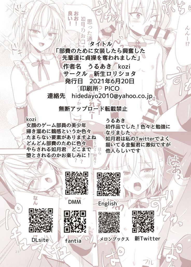 Buhi no Tame ni Josou shitara Koufun shita Senpai-tachi ni Teisou o Ubawaremashita
