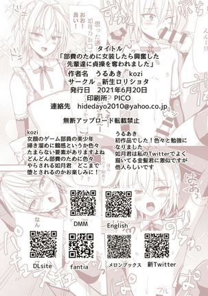 Buhi no Tame ni Josou shitara Koufun shita Senpai-tachi ni Teisou o Ubawaremashita Page #26
