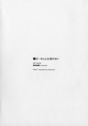 Hyaku Percent Osake no Sei | Это из-за выпивки - Page 22