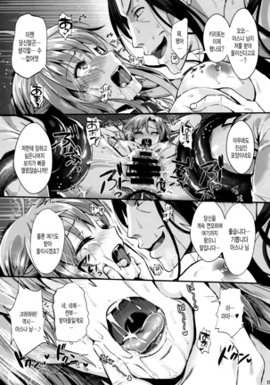 Shujou Seikou 2 NTR-hen Page #14