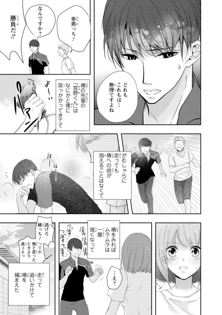 Seihuku Play Sachio Edition 2