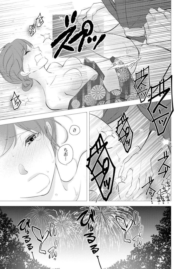 Seihuku Play Sachio Edition 2