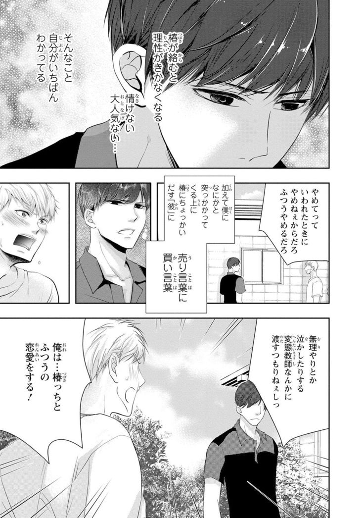 Seihuku Play Sachio Edition 2