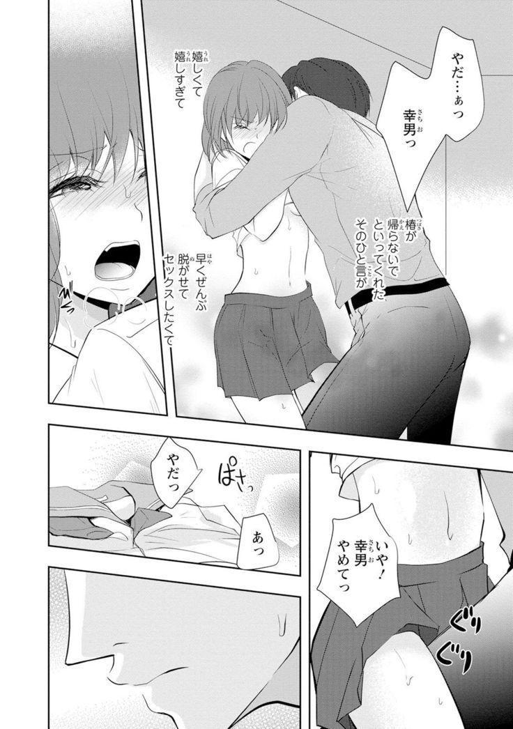 Seihuku Play Sachio Edition 2