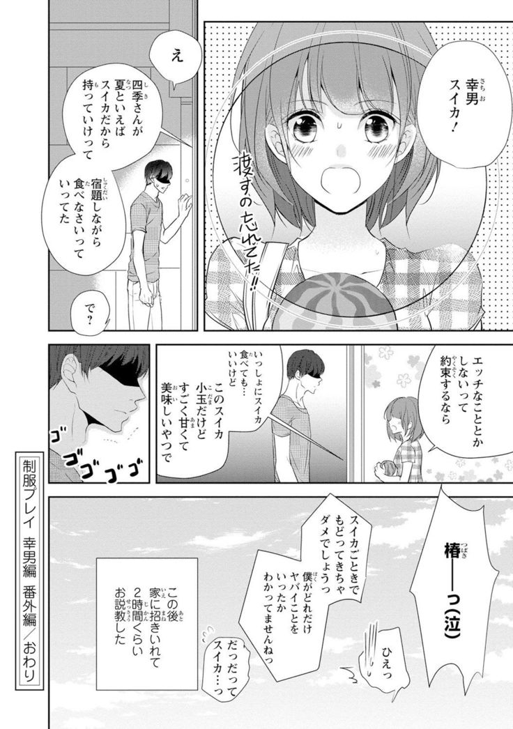 Seihuku Play Sachio Edition 2