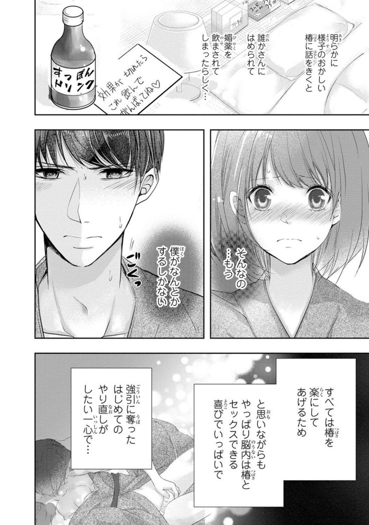 Seihuku Play Sachio Edition 2