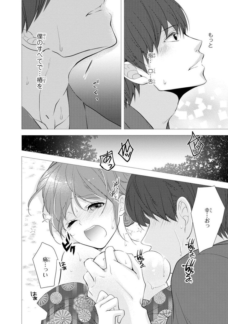 Seihuku Play Sachio Edition 2