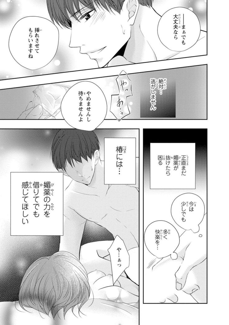 Seihuku Play Sachio Edition 2