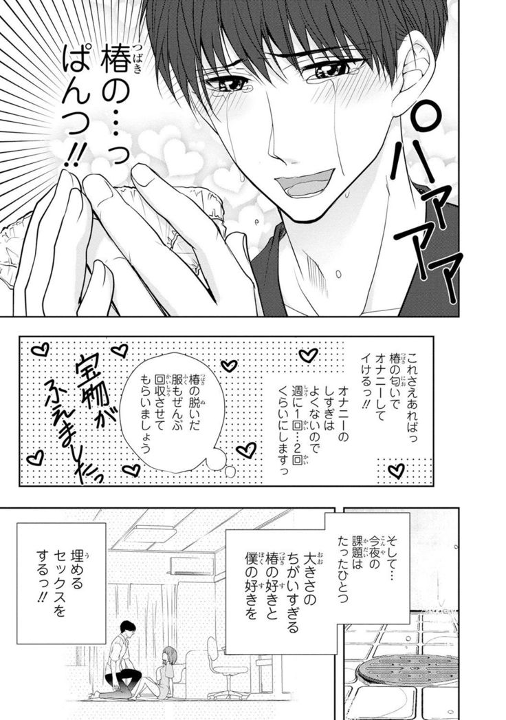 Seihuku Play Sachio Edition 2