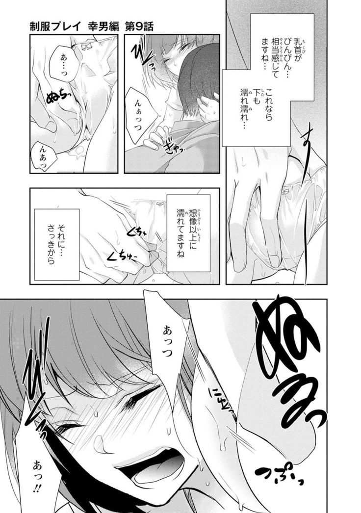 Seihuku Play Sachio Edition 2