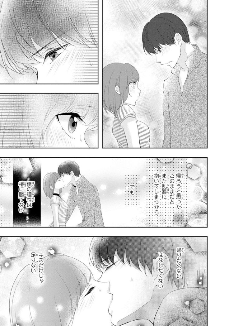 Seihuku Play Sachio Edition 2