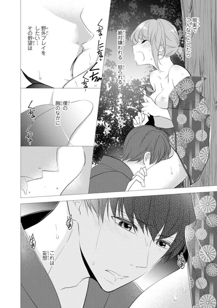Seihuku Play Sachio Edition 2
