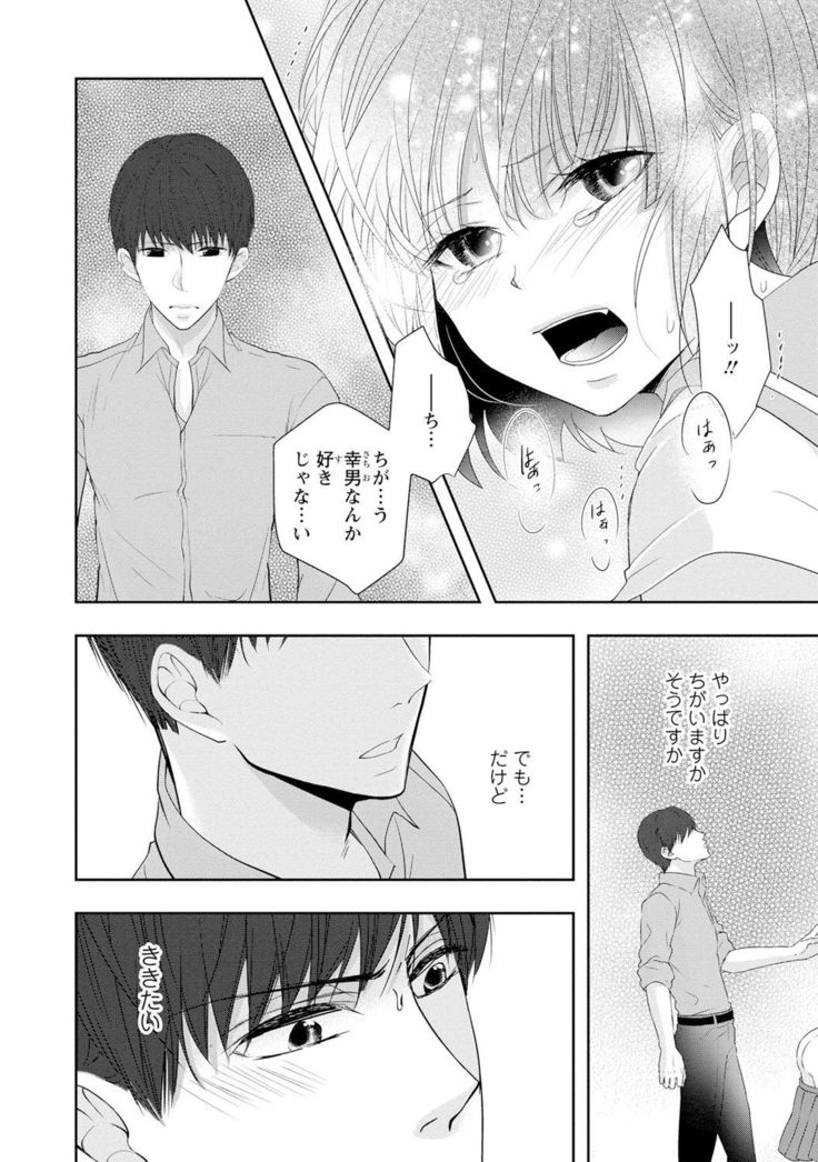 Seihuku Play Sachio Edition 2