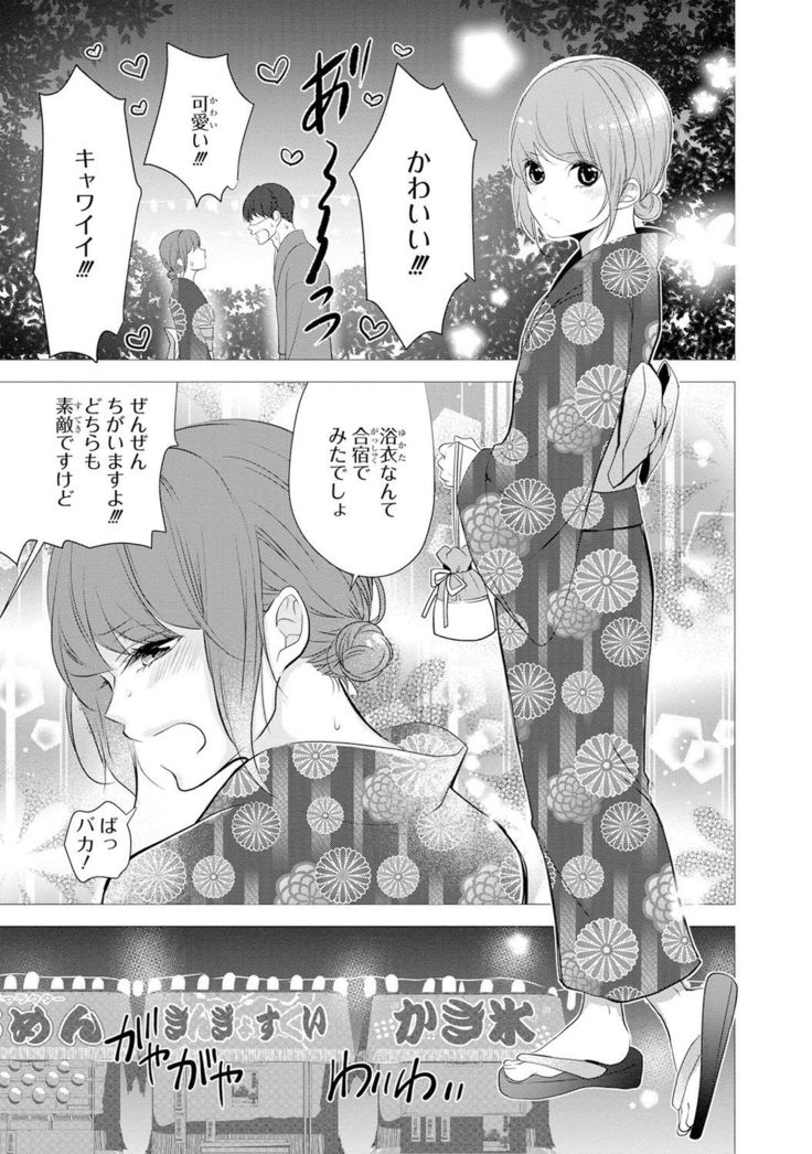 Seihuku Play Sachio Edition 2