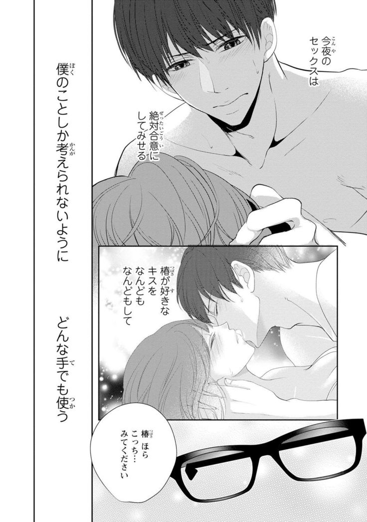 Seihuku Play Sachio Edition 2