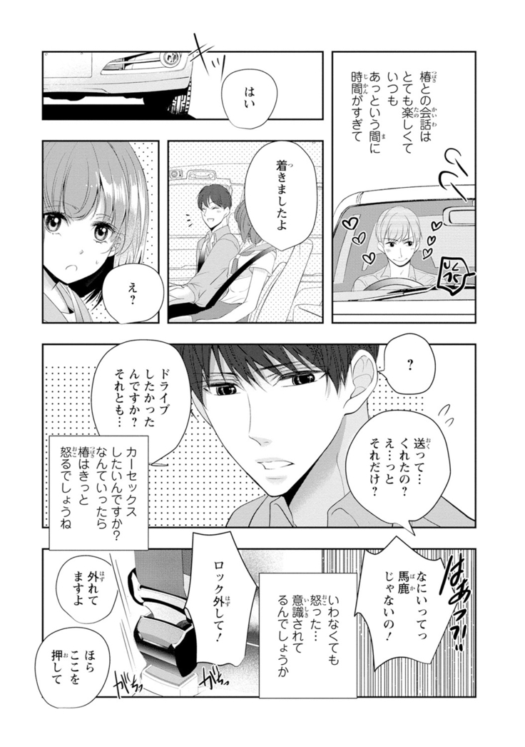 Seihuku Play Sachio Edition 2