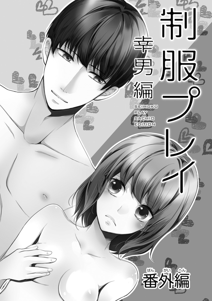 Seihuku Play Sachio Edition 2