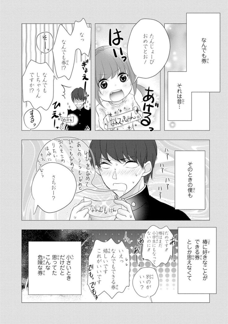Seihuku Play Sachio Edition 2