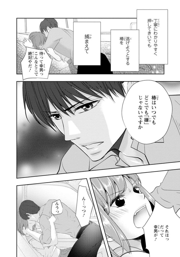 Seihuku Play Sachio Edition 2