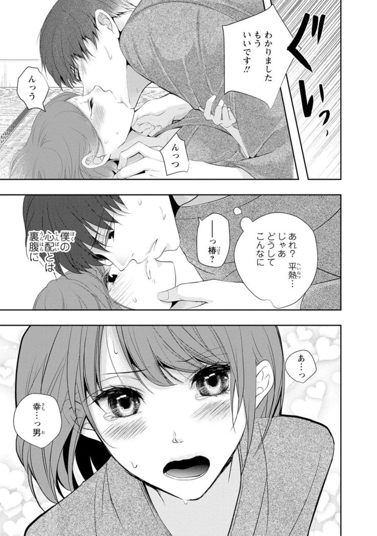 Seihuku Play Sachio Edition 2