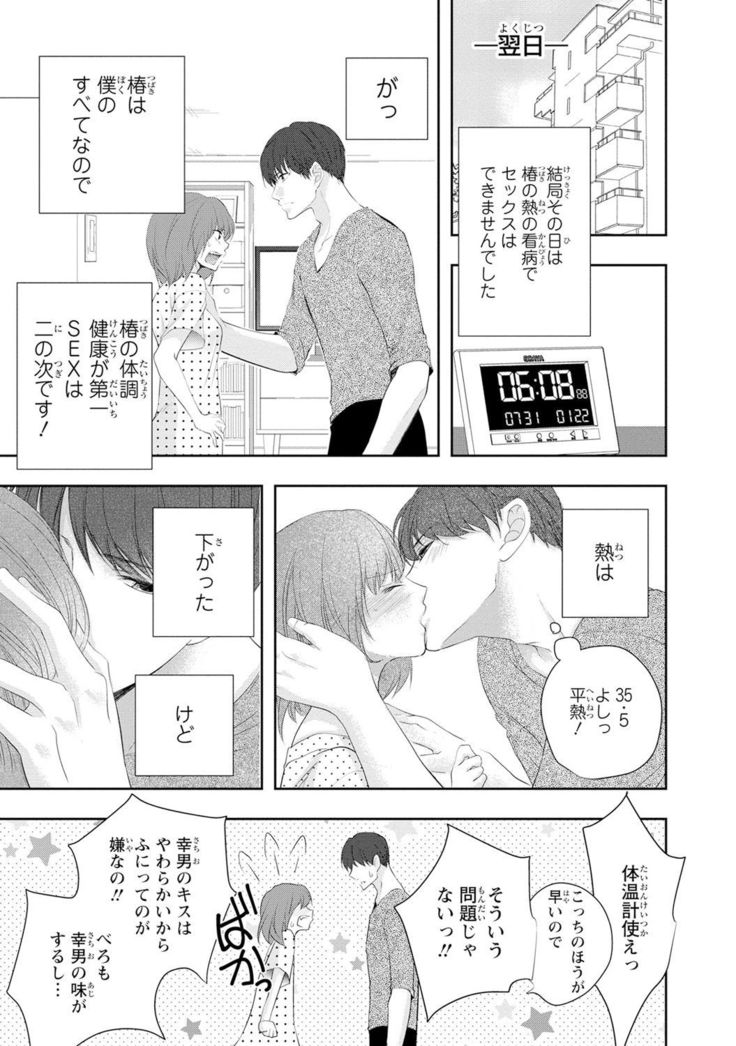 Seihuku Play Sachio Edition 2
