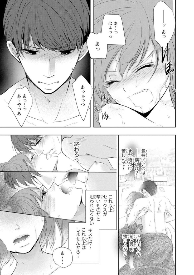 Seihuku Play Sachio Edition 2