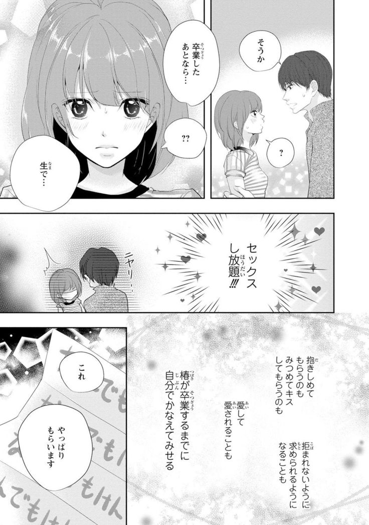 Seihuku Play Sachio Edition 2