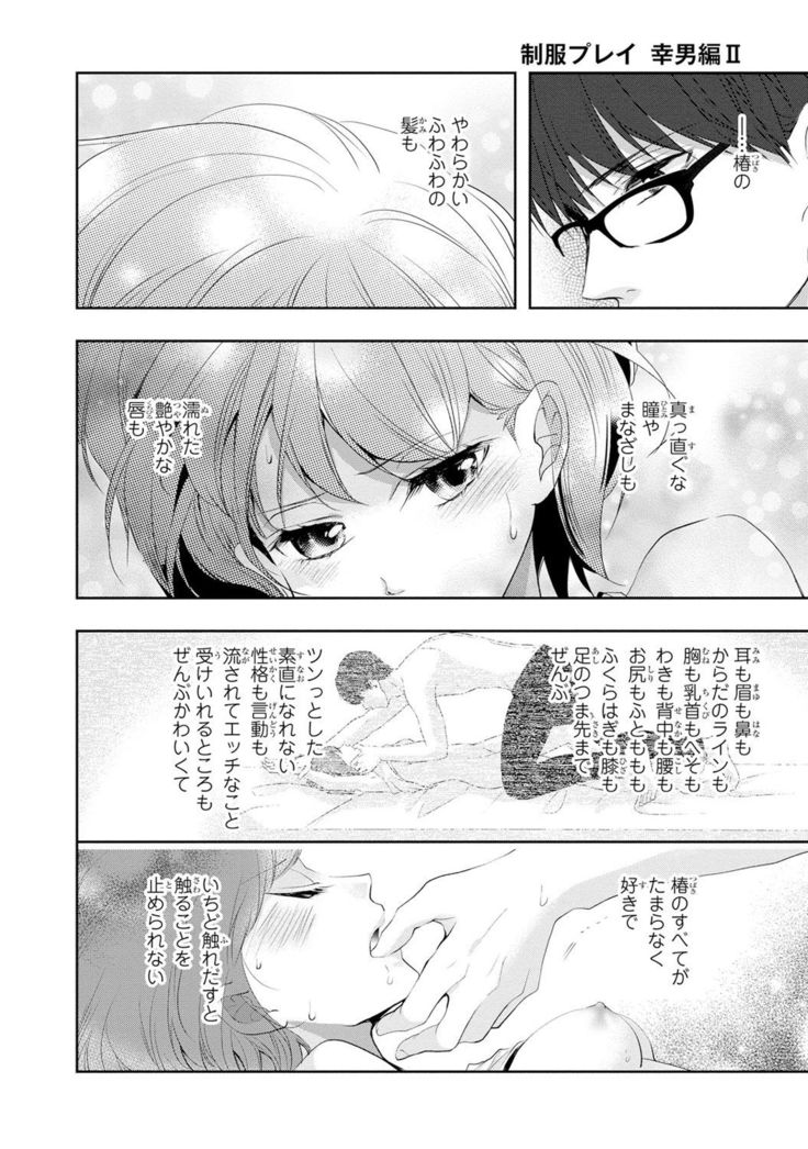 Seihuku Play Sachio Edition 2