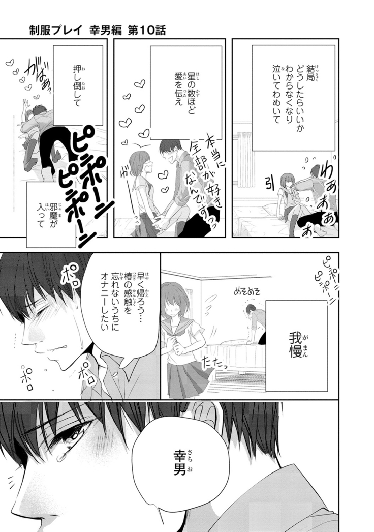 Seihuku Play Sachio Edition 2