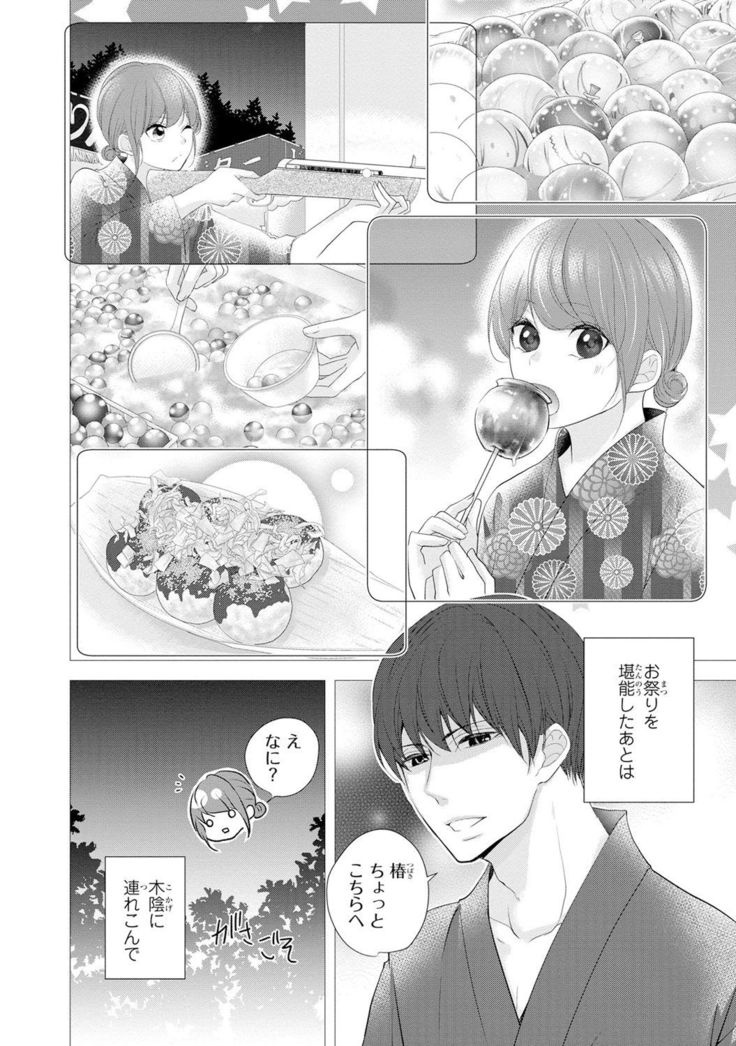 Seihuku Play Sachio Edition 2