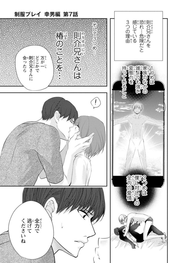 Seihuku Play Sachio Edition 2
