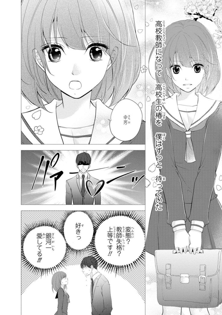 Seihuku Play Sachio Edition 2