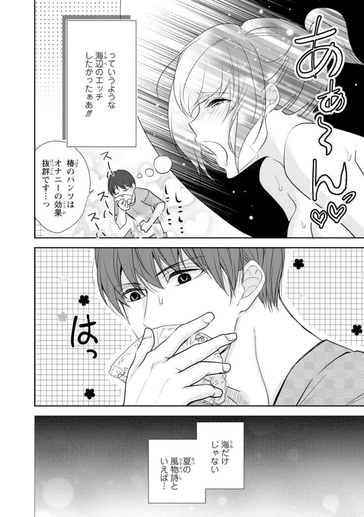 Seihuku Play Sachio Edition 2