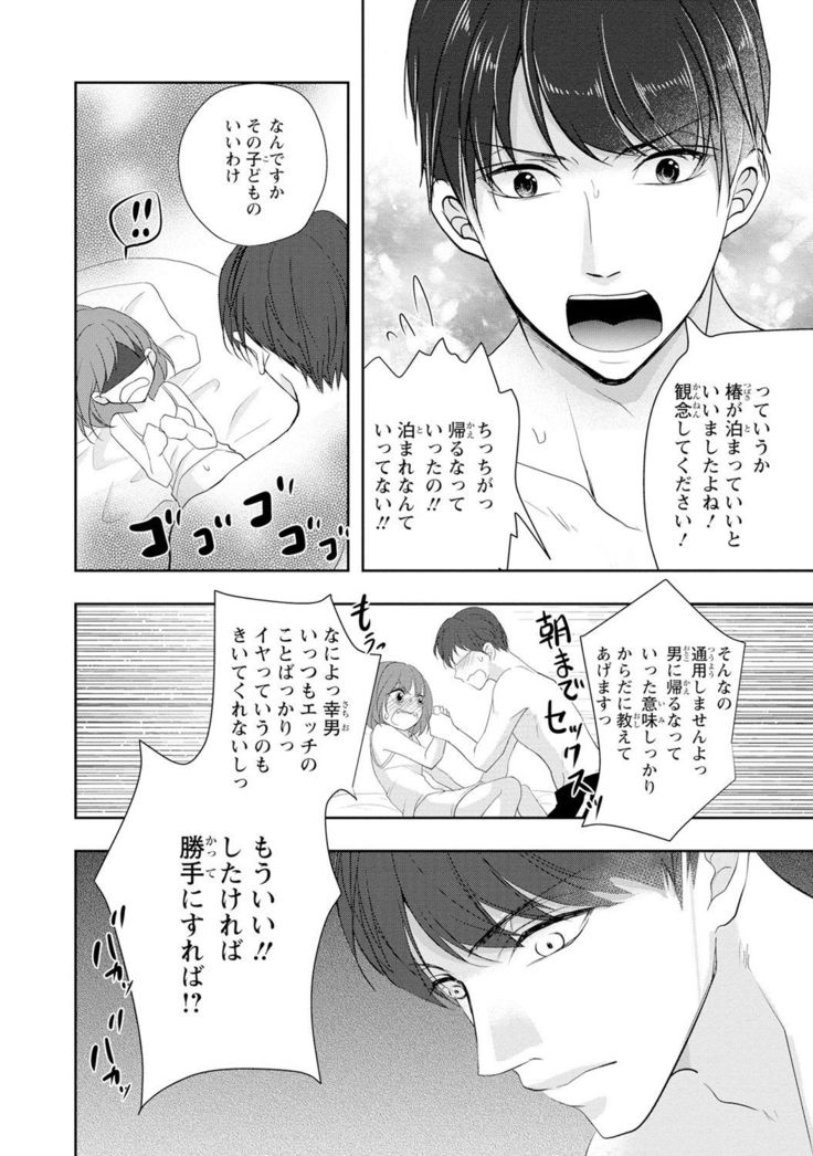 Seihuku Play Sachio Edition 2