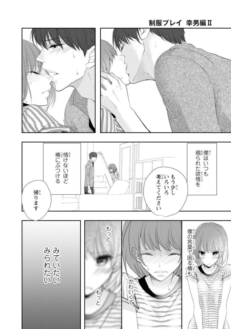 Seihuku Play Sachio Edition 2