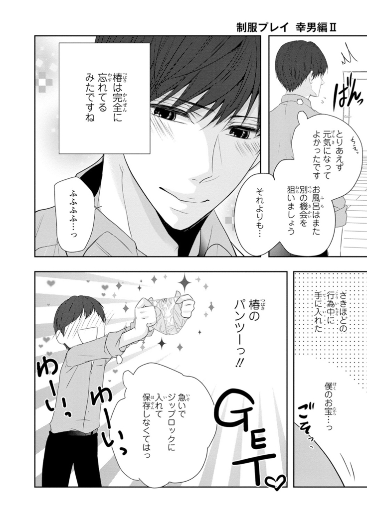 Seihuku Play Sachio Edition 2