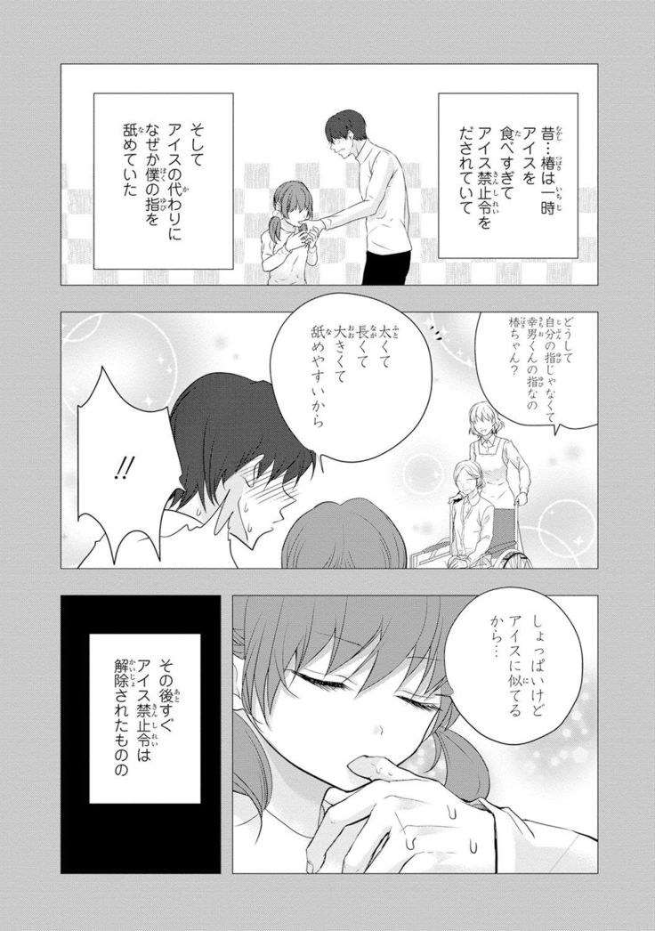 Seihuku Play Sachio Edition 2