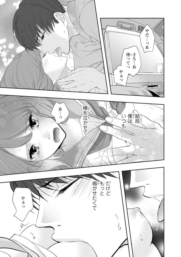 Seihuku Play Sachio Edition 2