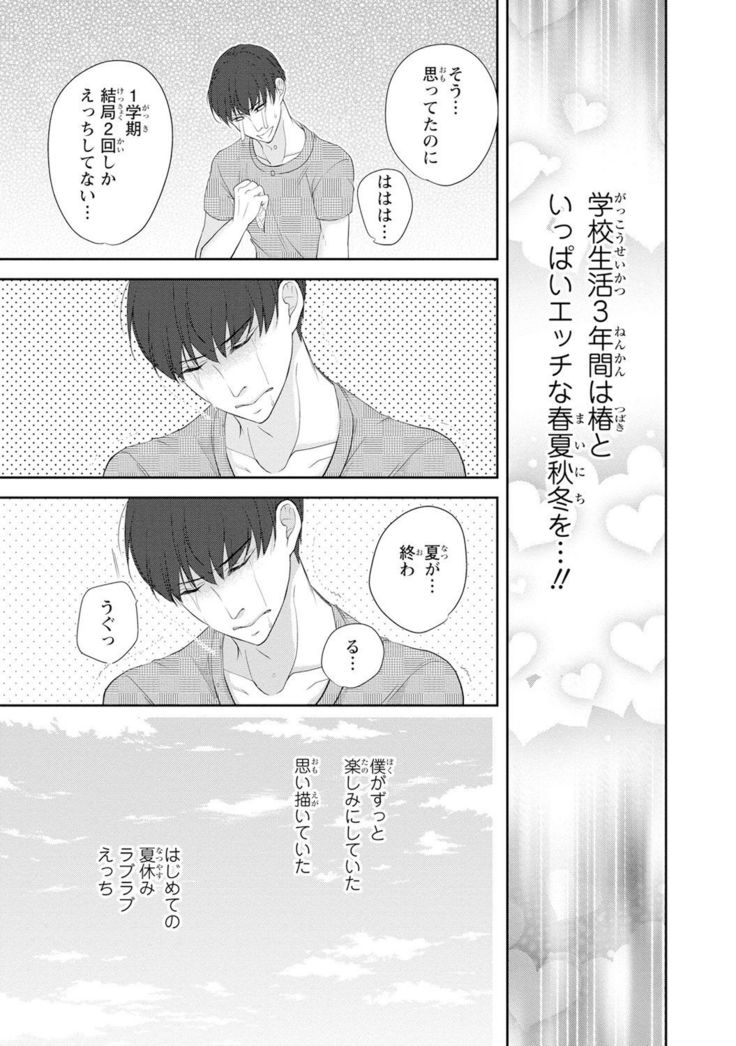 Seihuku Play Sachio Edition 2