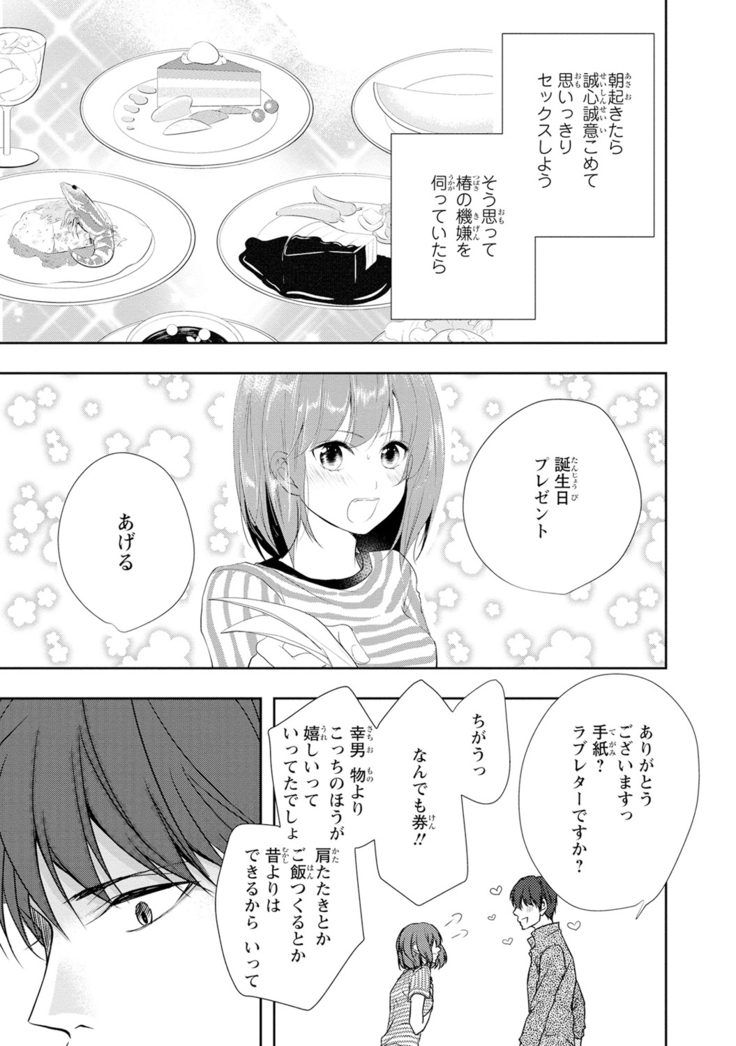 Seihuku Play Sachio Edition 2