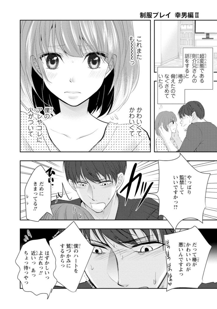 Seihuku Play Sachio Edition 2