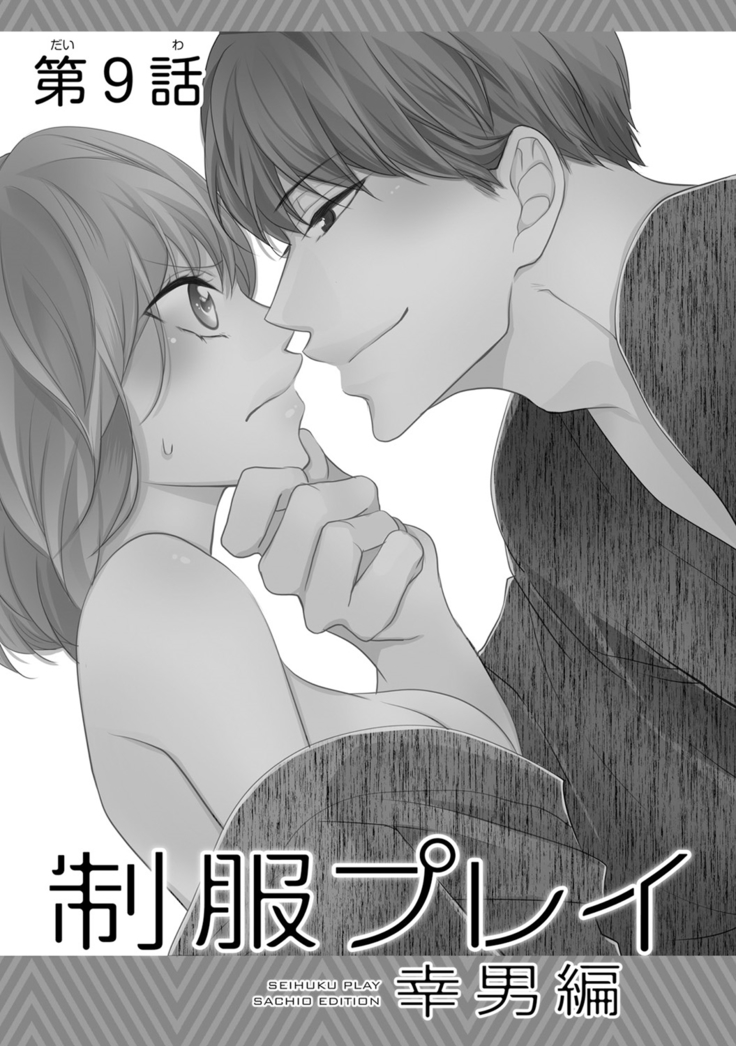 Seihuku Play Sachio Edition 2