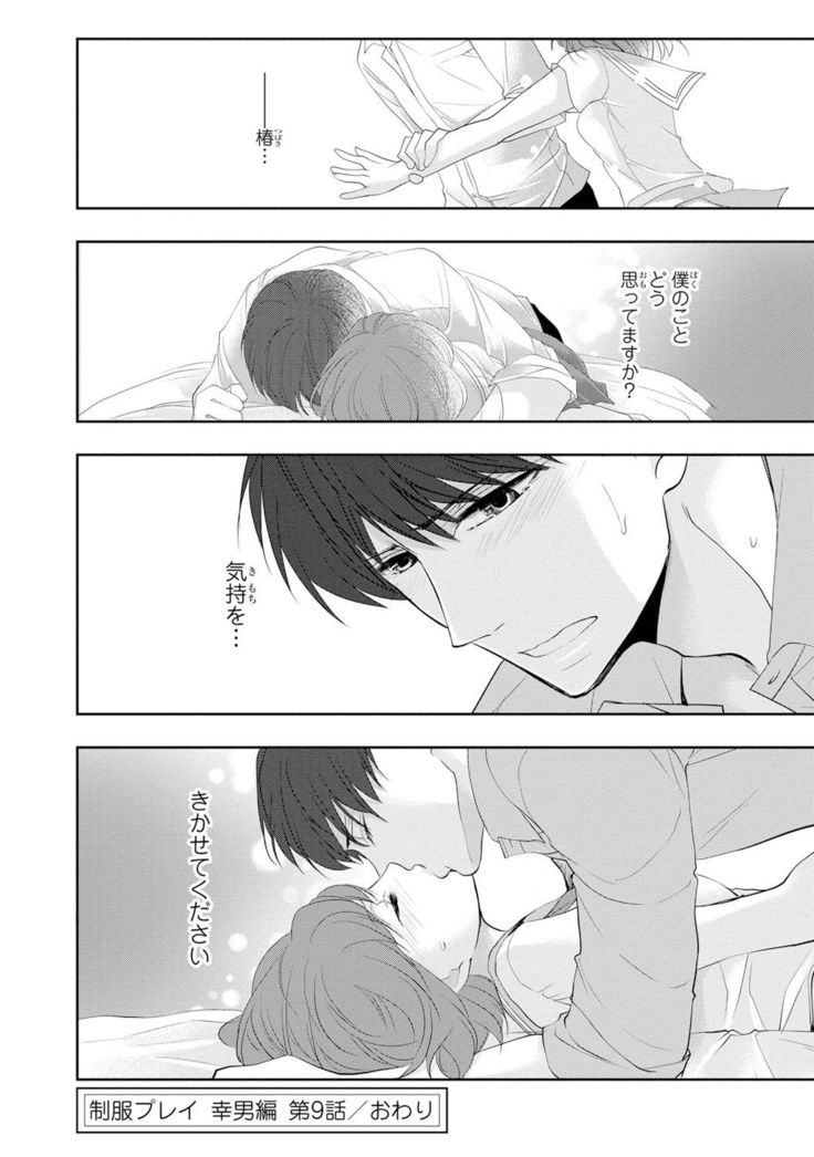 Seihuku Play Sachio Edition 2