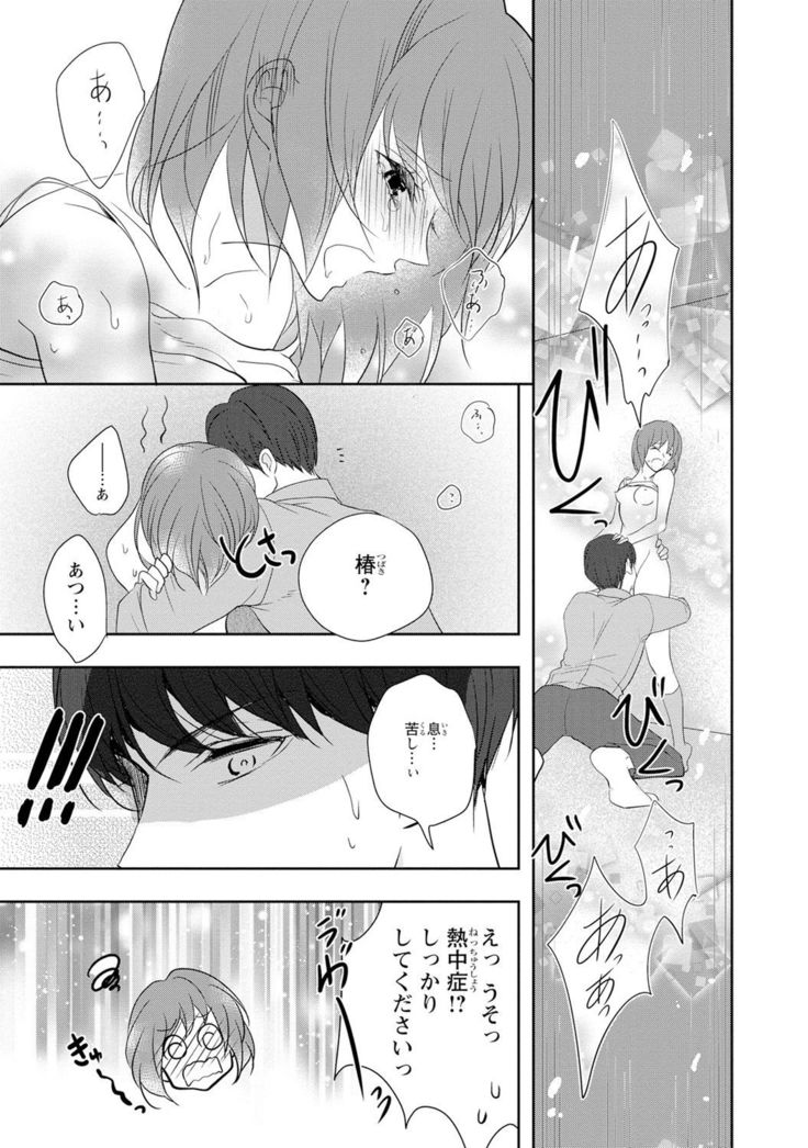 Seihuku Play Sachio Edition 2