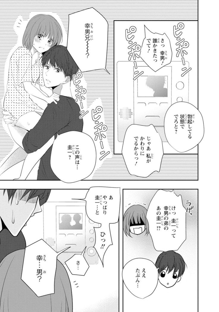 Seihuku Play Sachio Edition 2