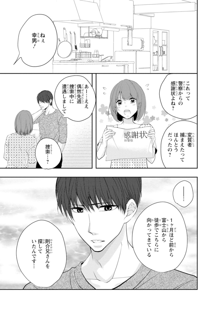 Seihuku Play Sachio Edition 2